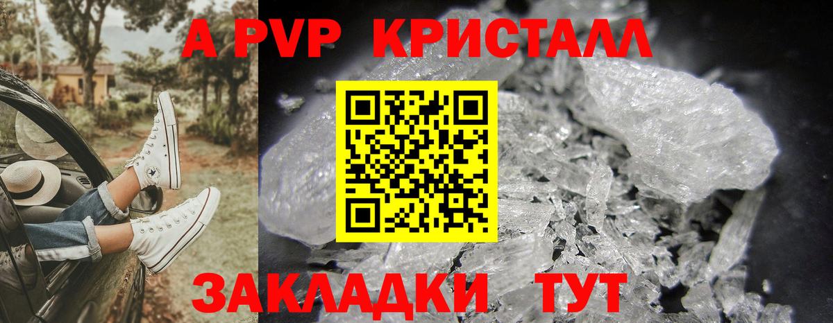 APVP Соль  Alpha-PVP крисы CK  А ПВП мука  Балтийск  A-PVP  Вход с VPN 