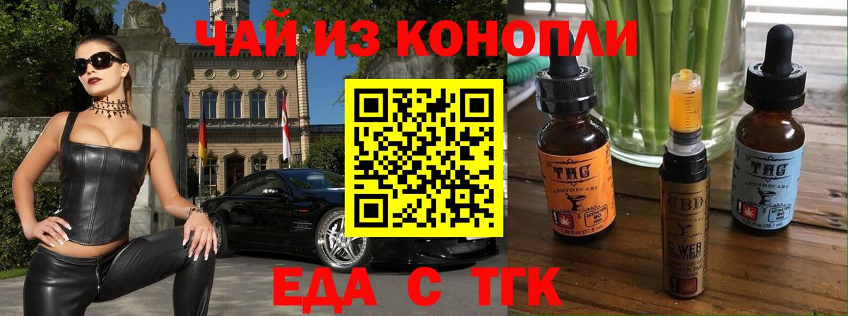 Печенье с ТГК марихуана Балтийск