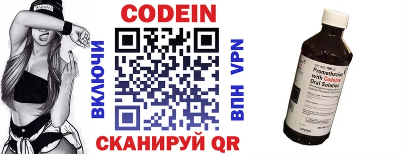 Codein напиток Lean (лин)  Балтийск 