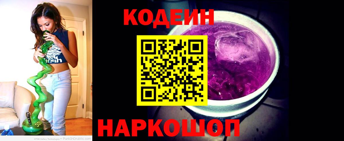 Балтийск  Codein напиток Lean (лин)  Codein напиток Lean (лин)  Вход с VPN 
