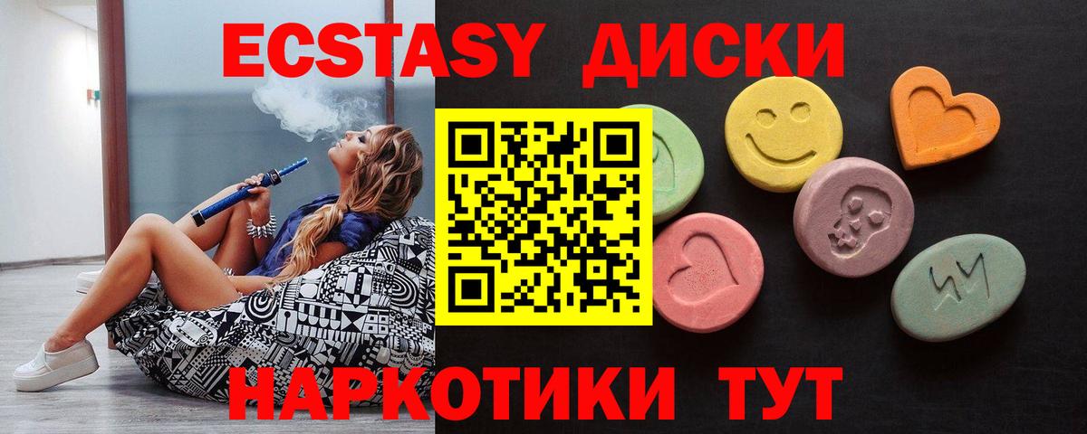 Балтийск  Ecstasy XTC  ЭКСТАЗИ круглые  Вход с VPN 