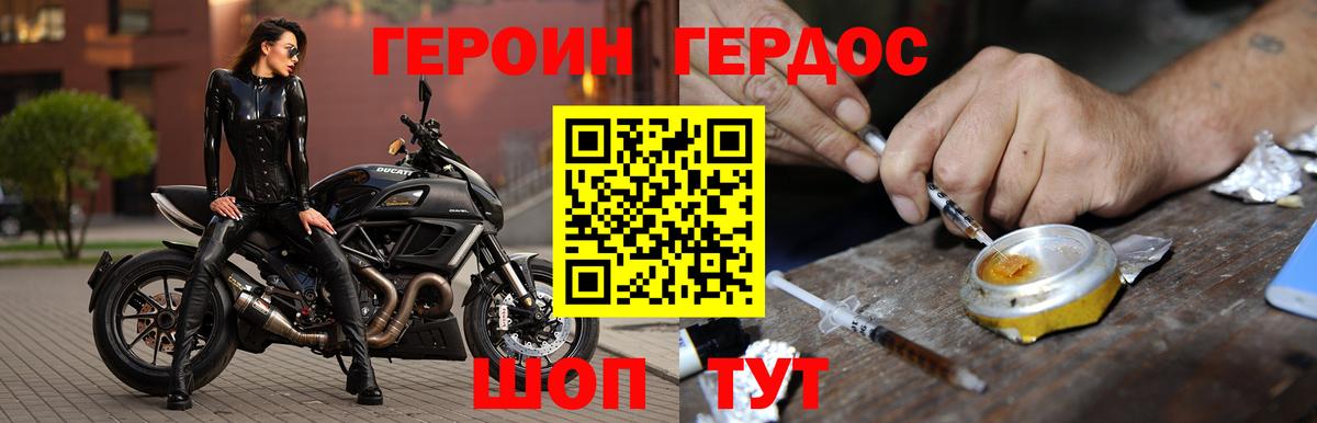 Героин хмурый  Вход с VPN  Балтийск 