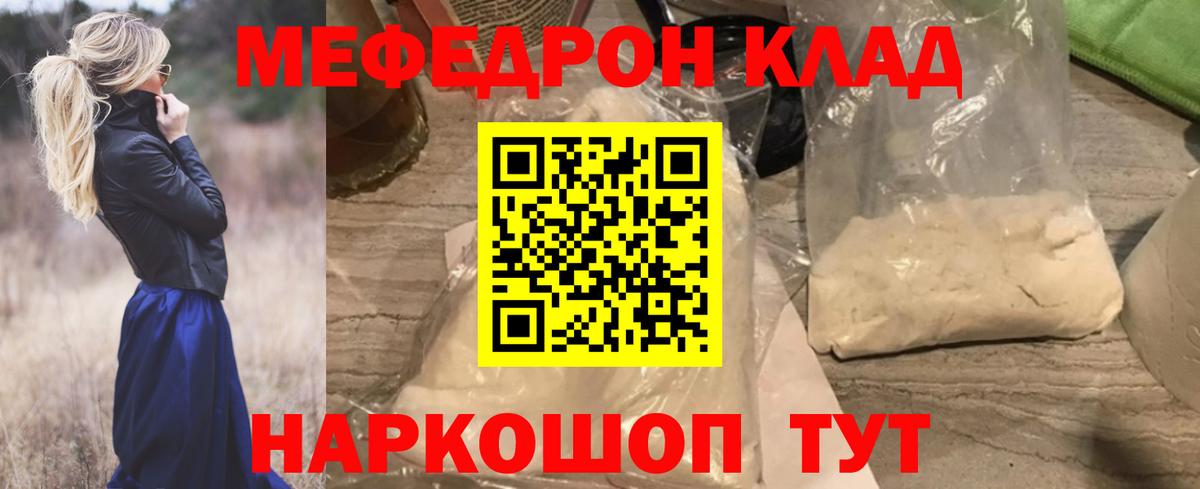 Меф мяу мяу мука Балтийск