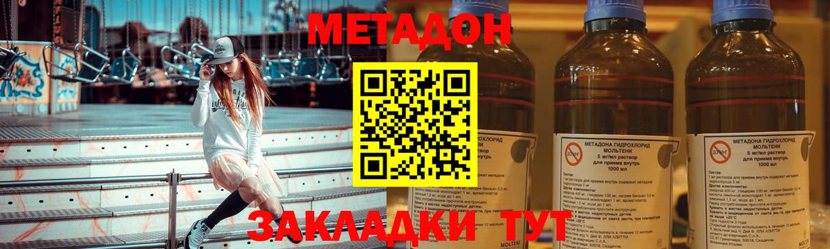 МЕТАДОН VHQ  МЕТАДОН кристалл  Вход с VPN  Балтийск 