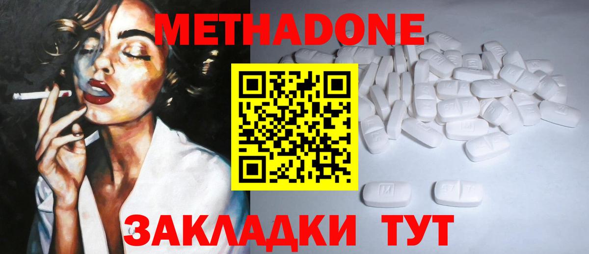 Метадон methadone Балтийск